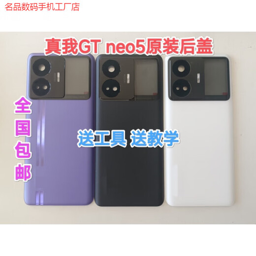 Suitable for realme GT neo 5 original back cover, pure original disassembled back cover, Purple Domain Fantasy (with frame adhesive lens)