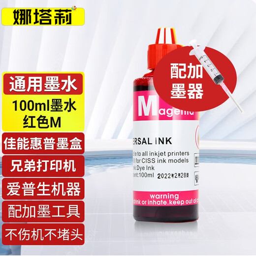 娜塔莉惠普47墨盒适用惠普4825 4826 4828 4829 4877 4929 4800打印机墨水盒 100ml红色墨水 配加墨器