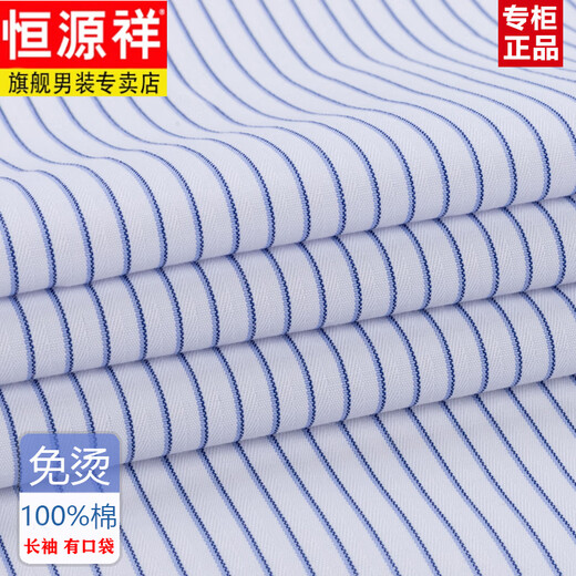 恒源祥2025春秋季棉免烫男士长袖衬衫条纹商务正装休闲纯棉工装衬衣 (6626**款)黑蓝格子 42 (建议145-165斤)