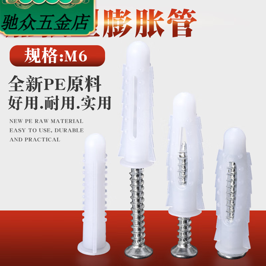 XMSJM6M8M10 reinforced plastic expansion tube rubber plug set curtain hanging picture 304 screw expansion plug cabinet TV stand main picture