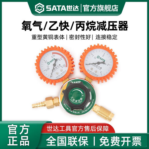 SATA oxygen pressure reducer 31331