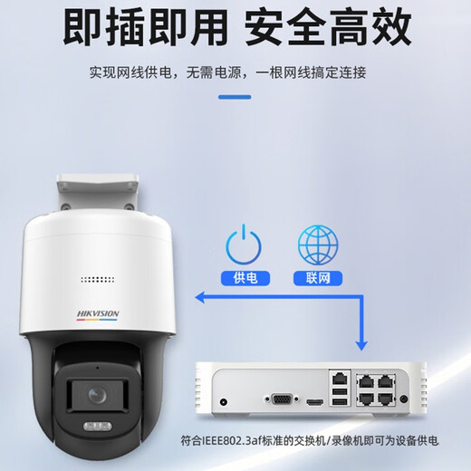海康威视（HIKVISION）监控摄像头室外400万POE网线供电臻全彩360度云台旋转球机高清夜视3Q140LY-TE