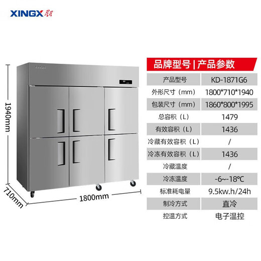 星星（XINGX）四门冰箱商用 -18度全铜管立式冰柜厨房大容量饭店酒店双温冷藏冷冻保鲜柜 铜管-18度1479升冷冻KD-1871G6