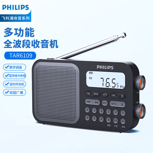 Philips (PHILIPS) TAR6109 full-band radio shortwave radio Bluetooth card elderly students English listening test portable multi-functional semiconductor speaker