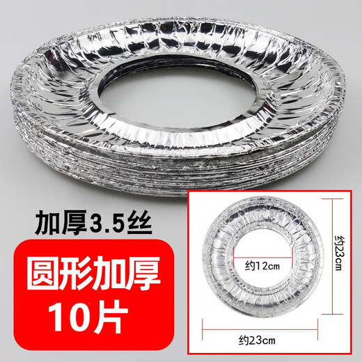 MDUG gas stove oil-proof pad gas stove tinfoil plate stove anti-dirty pad sticker stove protective cover cover liquefied gas kitchen round 10 pieces thickened 3.5 wire
