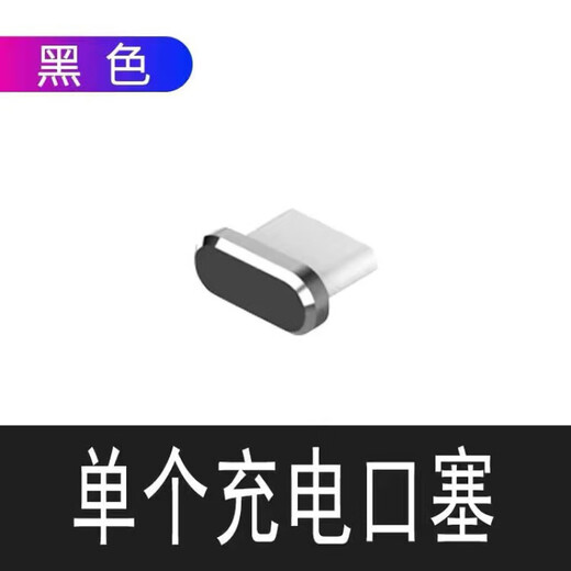 
Weiruibin mobile phone dust plug vivo Apple OPPO Huawei card pick-up needle headphone plug Android type-c charging port plug Black Android charging plug + headphone jack plug