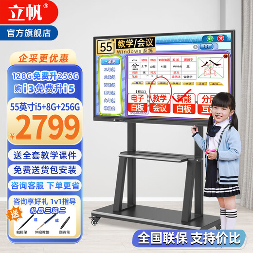 Lifan Multimedia Enseignement tout-en-un écran tactile tactile de maternelle à maternelle murale Interactive électronique Blanche blanche Remote Conférence vidéo Tablette All-in-One Machine Touch Affichage 55 pouces 55 pouces (support mobile) Windows I7 Quatrième génération + 8G + Solid State 256g