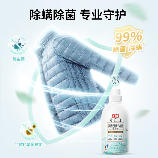 Liby Xiaobai white down jacket cleaning agent, cotton clothing laundry detergent, decontamination and stubborn stain detergent, does not damage the soft and fluffy clothes, down jacket laundry detergent 500g*2 bottle set