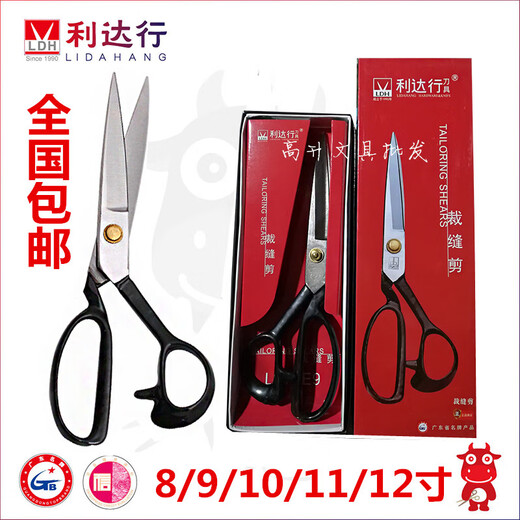 利达行裁缝剪刀LDH-E8/9/10/11/12寸裁衣布拼布服装皮革长嘴剪刀 LDH-E12寸