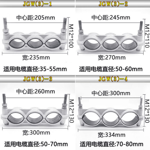 MPPMCK定制一字三芯铝合金高压固定夹具JGW3-13567卡扣线夹卡箍抱箍 JGW(3)-10 电缆外径(140-166)