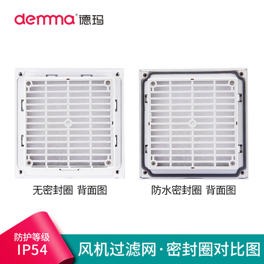 DEMMA机柜散热风扇百叶窗配电箱防尘网罩轴流风机过滤网zl-803/804/805 FB9905S(拉扣款)