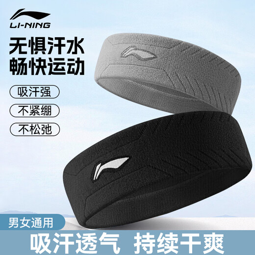 Li Ning (LI-NING) sports headband for men and women, sweat-absorbent antiperspirant headband, headband, headband, children's running basketball, yoga sweatband