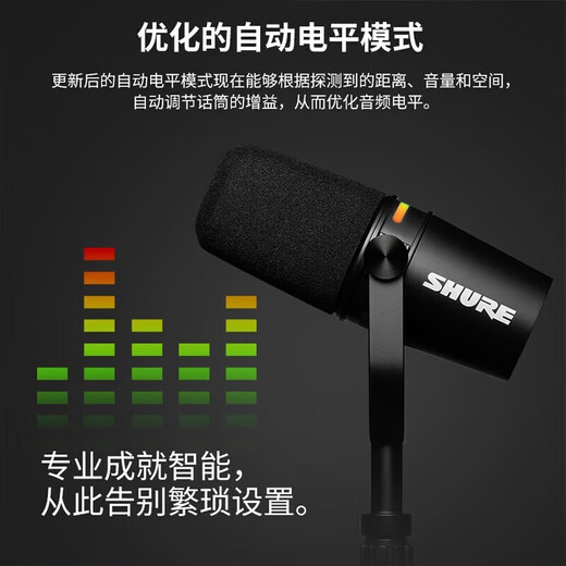 SHURE SHURE brand new authentic Shure MV7+ USB microphone computer mobile phone recording dubbing live broadcast microphone Himalayan anchor radio audio mv7+ black (standard without gifts)