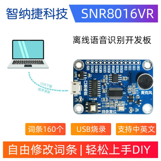 CLCEY甜苗苗离线语音识别模块 声控 智纳捷SNR8016 芯片IC 黄色(新平台主推)SNR9902模块+咪