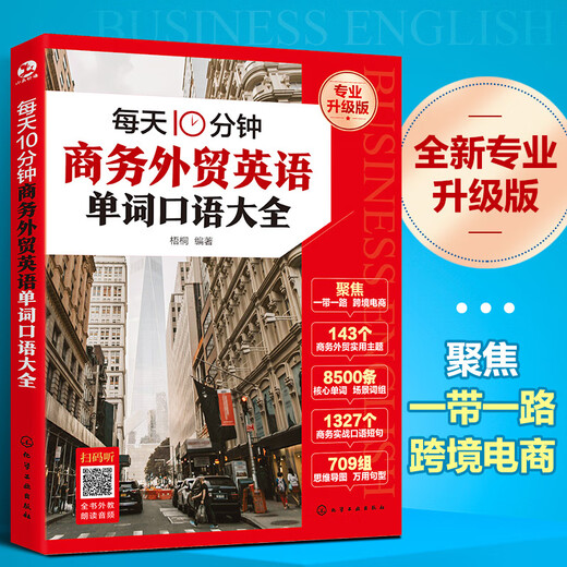 A collection of spoken English words for business and foreign trade in 10 minutes a day