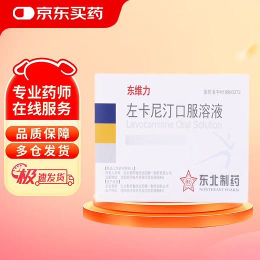 Dongweili L-carnitine oral solution 10ml 1g*6 pieces/box*10 boxes