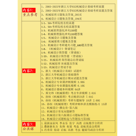 2026年浙江大学832机械设计基础考研真题答案浙大832机械初试资料 电子版