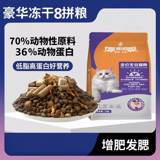 Ajikabi cat food 5 Jin Jin is equal to 0.5 kg 10 Jin Jin is equal to 0.5 kg Grain-free freeze-dried cat food for kittens and adult cats to gain weight and gills Universal cat food Freeze-dried cat food 5 Jin Jin is equal to 0.5 kg (8 pieces of freeze-dried is too much) Attached 0kg is subject to the above mark