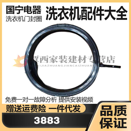 XMSJ is suitable for Little Swan drum washing machine door seal, observation window pad, rubber apron, wire clamp accessories, 3883 door seal No. 11