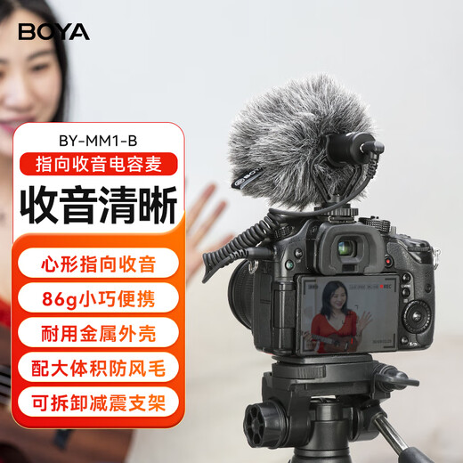 BOYA BY-MM1 Camera Microphone 2040 Directional Gun Microphone SLR Camera Radio Microphone External Microphone Video Shooting Radio Recorder Top Microphone BY-MM1-B Standard Edition (Black Bracket)