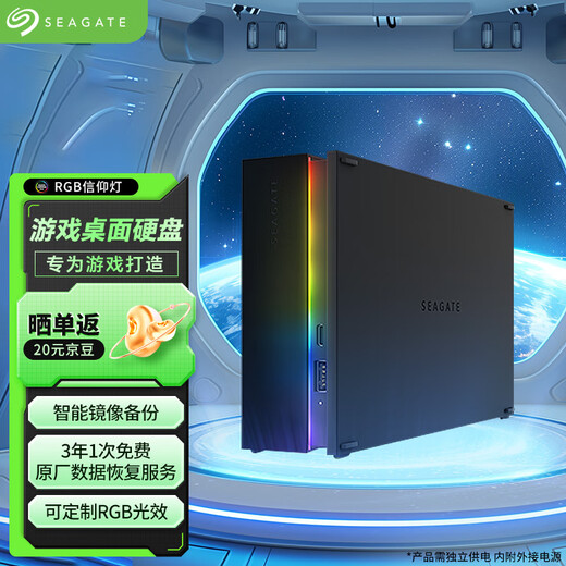 希捷（SEAGATE）桌面移动硬盘8TB USB HUB 游戏 3.5英寸 大容量存储 扩展坞  原厂数据恢复服务