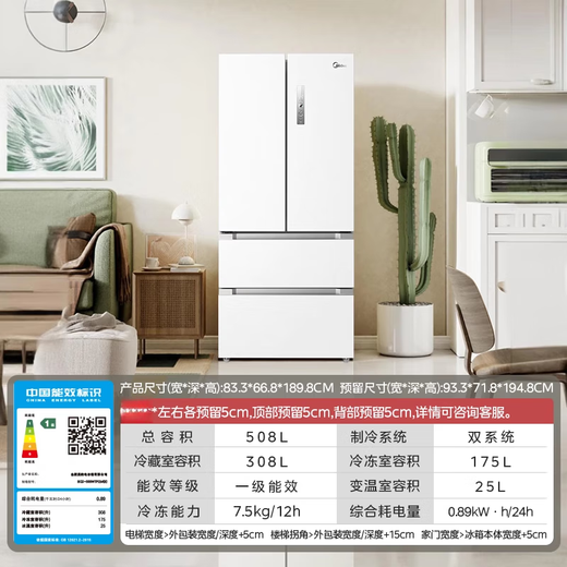Midea Midea 508L white French double-door multi-door household refrigerator sterilization and odor dual quality tail goods white 508L | dual refrigeration | PST + active odor purification