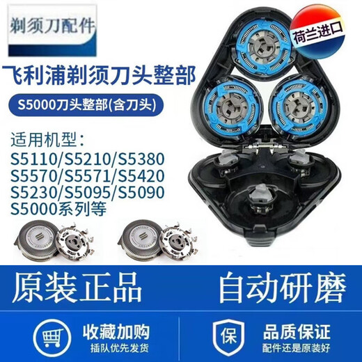 Philips (PHILIPS) rasoir Philips série 5000 lame S5366S5466S5166S5266 lame de rechange accessoires en maille tête intégrée (avec lame importée d'origine)