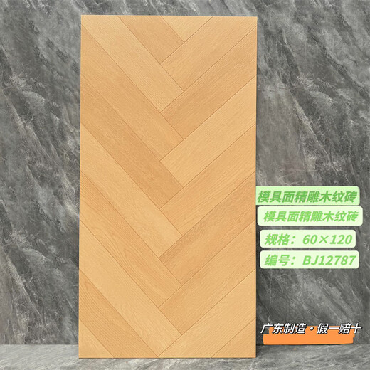 XMSJ定制瓷砖法式全瓷鱼骨木纹砖600x1200客厅卧室阳台室内地砖 H12808 600X1200X10MM