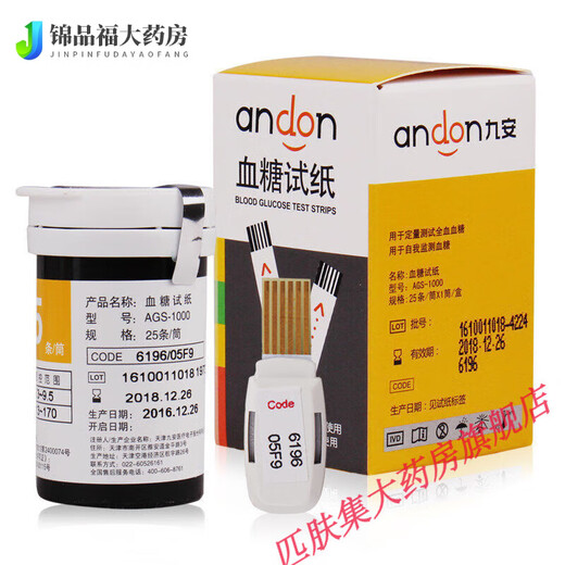 
Blood sugar test strip AGS-1000 type has been upgraded 2000 type suitable for AG-60/607/695 blood sugar test strip 25 pieces + needle [excluding instruments]