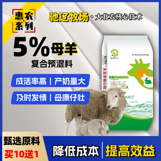 5% ewe premix Dabeinong core technology has high survival rate, large milk production and timely estrus. One bag of 25KG can be mixed with 1000Jin. Jin is equal to 0.5kg. For the whole ton, contact customer service for more cost-effectiveness. Direct delivery by truck.