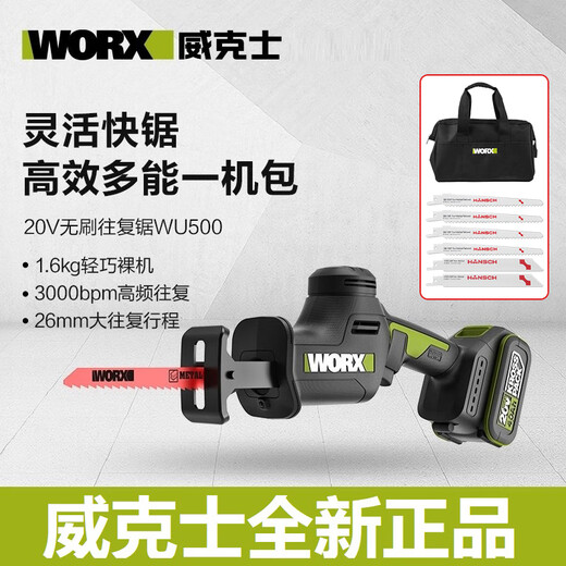 威克士（WORX）WU500往复锯无刷电动马刀锯锯骨头切割金属手定制 往复锯+锤500+3884.0 双电快