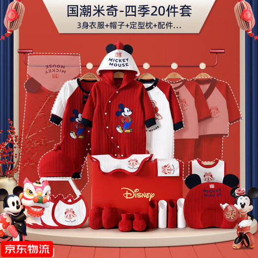 Disney Newborn Baby Clothes Gift Box Meeting Gift Autumn and Winter Pure Cotton Set Newborn Baby Full Moon Gift Birth Supplies National Trend Mickey Four Seasons 20-piece Set 59cm (0-3 Months) Full Moon Gift