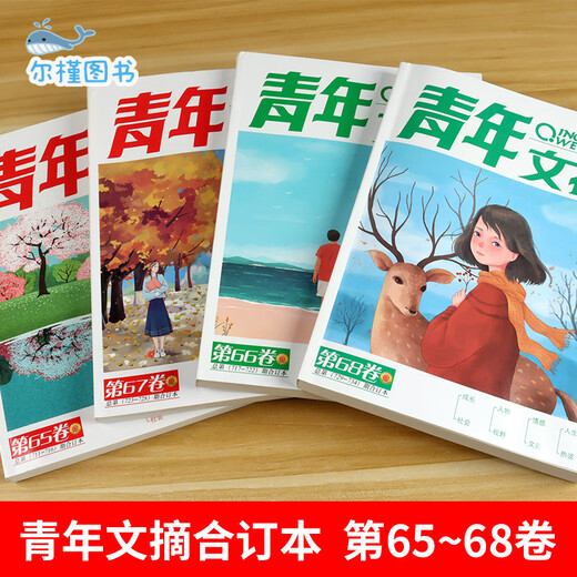 【京仓直配，现货速发】青年文摘合订本第51-68卷全套14册青少年课外阅读文学经典东方文化鲜素材作文材料支撑大全名著阅读高效训练中国故事课堂内外 青年文摘合订本 第62卷【693-698期】