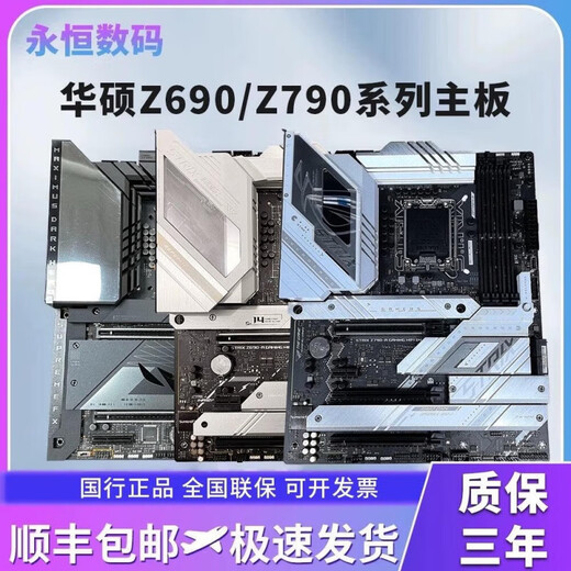 ASUSROG STRIX Z790-A GAMING WIFI吹雪Z690主板Z790主板 （95成色） -P D4