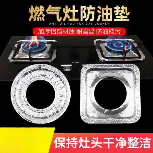 MDUG gas stove oil-proof pad gas stove tinfoil plate stove anti-dirty pad sticker stove protective cover cover liquefied gas kitchen round 10 pieces thickened 3.5 wire