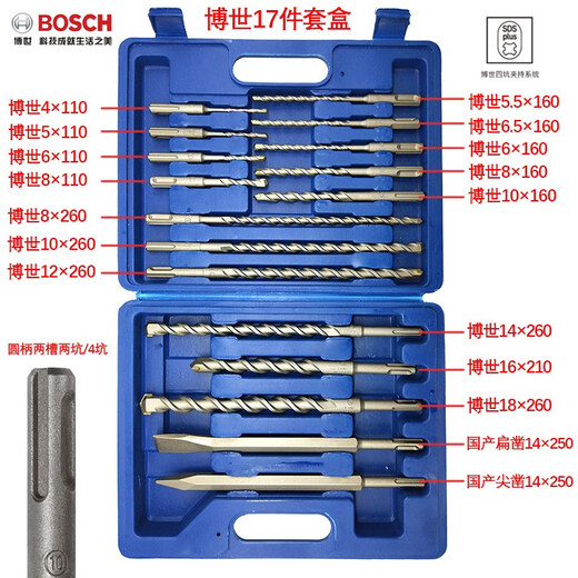 Bosch (BOSCH) electric hammer impact drill with extended round handle, two grooves, two pits, four pits, concrete drill bit, 17-piece set, pointed flat chisel, Bosch 17-piece set, round handle
