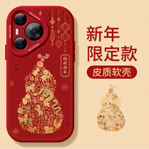 Feiqisi es adecuado para iPhone15 Apple 16promax Case de teléfonos móviles Pura70 Huawei Mate70Pro Silicona Gloria Magic6 Soft 14plus Leather Patrón de cuero Signo Zodiac Fu Word de serpiente [Doce Zodiac Signs FU 1283-China Red] Lente de agujero de sexo iPhone 16