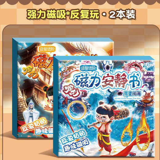 Yibao Kingdom Nezha Magnetic Quiet Book Demon Child's Sea New Girl Children's Puzzle Handmade DIY Toy Book Nezha Early Education [Magnetic Repeat] Demon Child's Fun Sea