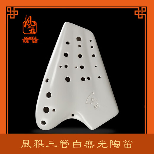 Feng Ya Ocarina (Feng Ya Ocarina) Drei-Röhrchen-Komplex-Röhrchen Matt Weiß/grau-feuergerüst