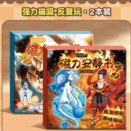 Yibao Kingdom Nezha Magnetic Quiet Book Demon Child's Sea New Girl Children's Puzzle Handmade DIY Toy Book Nezha Early Education [Magnetic Repeat] Demon Child's Fun Sea