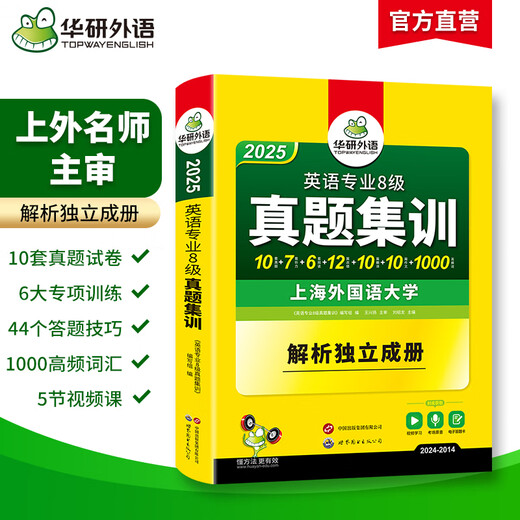 Huayan Foreign Language 2025 Especialidad 8 Guía de pruebas Capacitación en preguntas reales, Especialidad 8 Lectura, comprensión auditiva, corrección de errores, traducción y escritura Vocabulario, inglés principal 8.º nivel TEM8 Especialidad 8 Predicción, Especialidad 8 Capacitación en preguntas reales