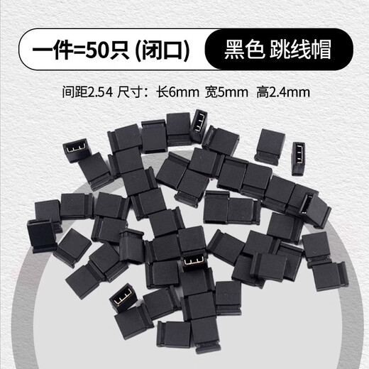 Jumper cap, long handle cap, pitch 2.54MM, color jumper cap, short circuit block, pin header connection block, black closed mouth (50 pieces)