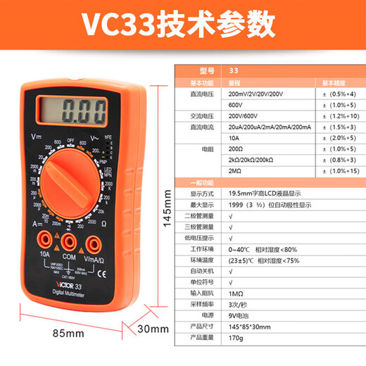 温以嘉定制数字万用表VC9205/9208/830L多功能高精度数显式万能表VC890A VC890A标配