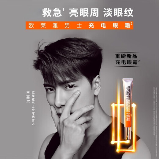 欧莱雅 L'OREAL男士眼霜提亮眼周改善眼袋提拉紧致抗皱日夜眼霜减少淡化细纹皱纹 欧莱雅男士劲能抗皱紧致眼霜两