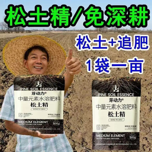 Deep plowing 5 meters loosening essence loosening fertilizer soil conditioner saline-alkali land conditioning drought loosening anti-loosening agent 500g powerful loosening essence