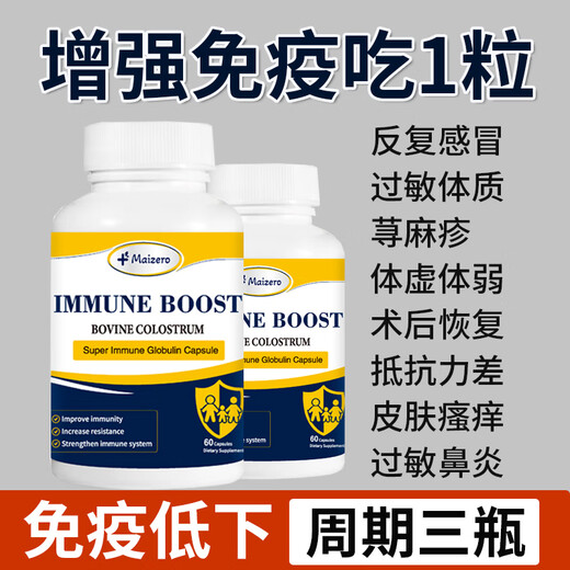 Maizero imported bovine spleen peptide bovine colostrum immunoglobulin improves immunity and resistance susceptible to allergies 1 bottle of effect feeling pack