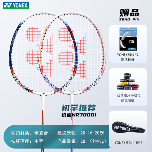 YONEX Yonex Badminton Racket Double-Pair Ultralight Full Carbon Carbon Fiber Alloy Professional Training Competition NR7000i Blue Powder Racket High Elastic Carbon Mid-Pole Official Authorization/Electronic Anti-Counterfeiting