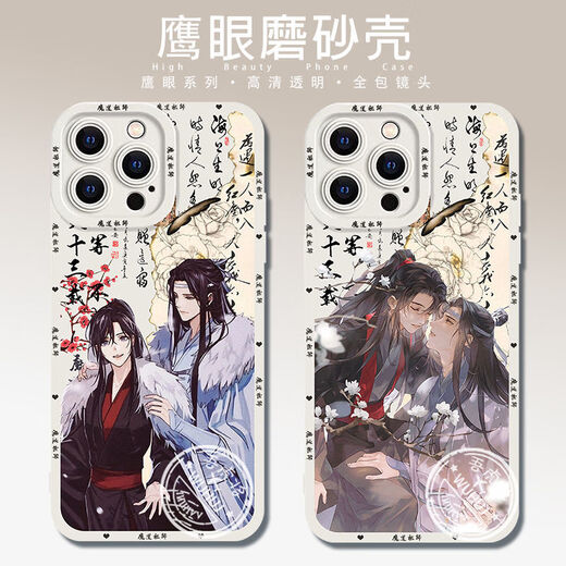 vivo水墨魏无羡蓝忘机魔道祖师手机壳适配红米note13provivoiQOO11s女 【鹰眼古白】魔道祖师L694 【华为/荣耀系列】型号发给客服备注