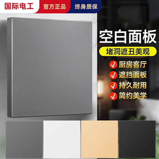 
International Electrician Weild 86 Blank Panel Switch Socket Bottom Boxes The cover plate is blocking the hole and the white board is blocking the box decoration Ivory white 1 piece of screw