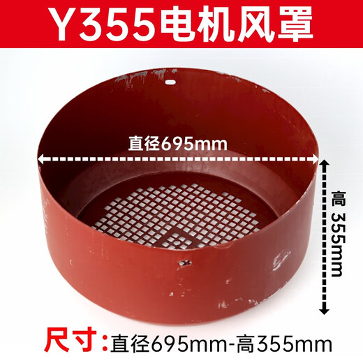 Shantoulincun Motor Air Hood Y Series Série Air Hood Couvercle de la lame arrière Couvercle de ventilateur de protection Accessoires de moteur Y132 Y16 Y355-Diamètre 695 mm